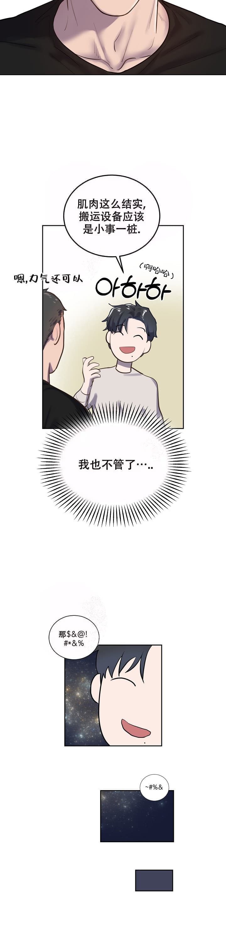 初恋的改变漫画,第7话1图