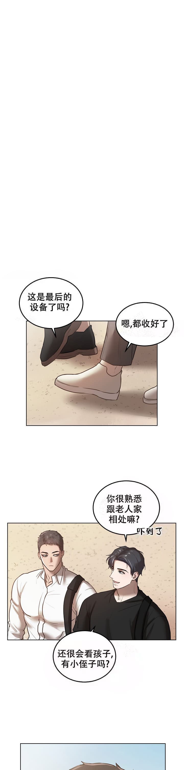 初恋的改变漫画,第11话2图