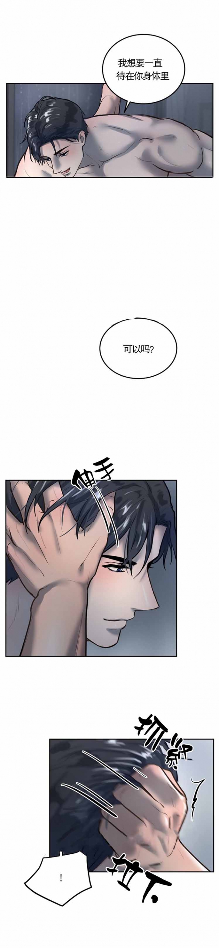 初恋的改变漫画,第43话2图