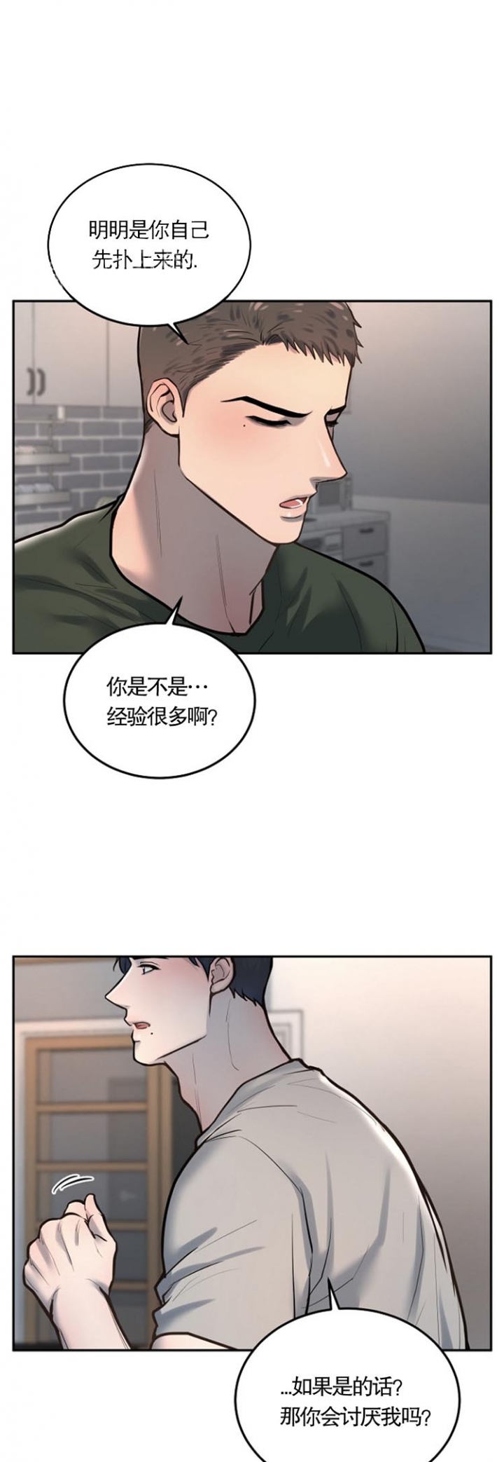 初恋的改变漫画,第44话2图