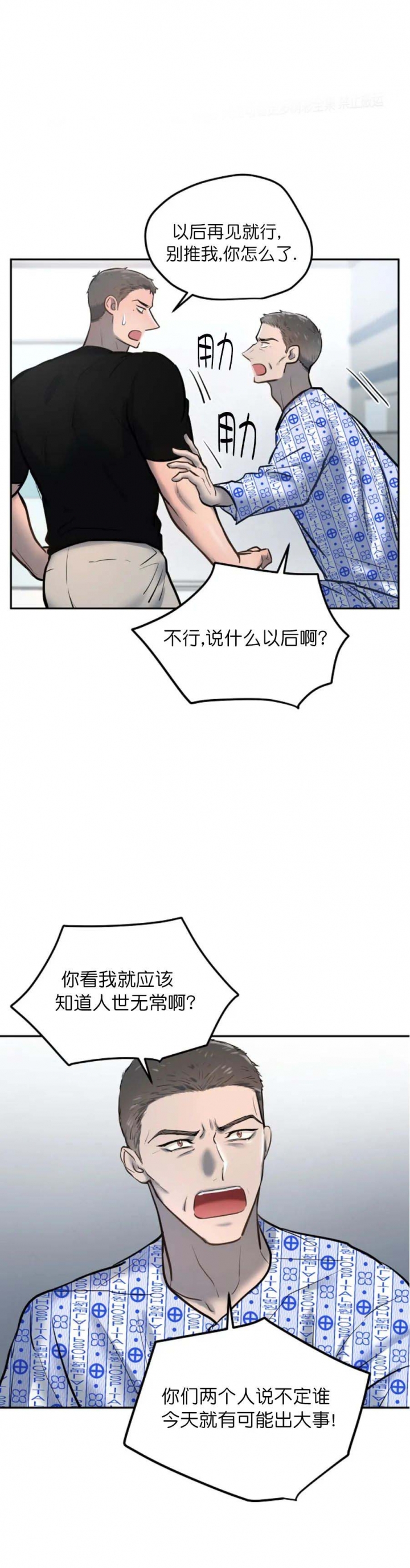 初恋的改变漫画,第59话1图