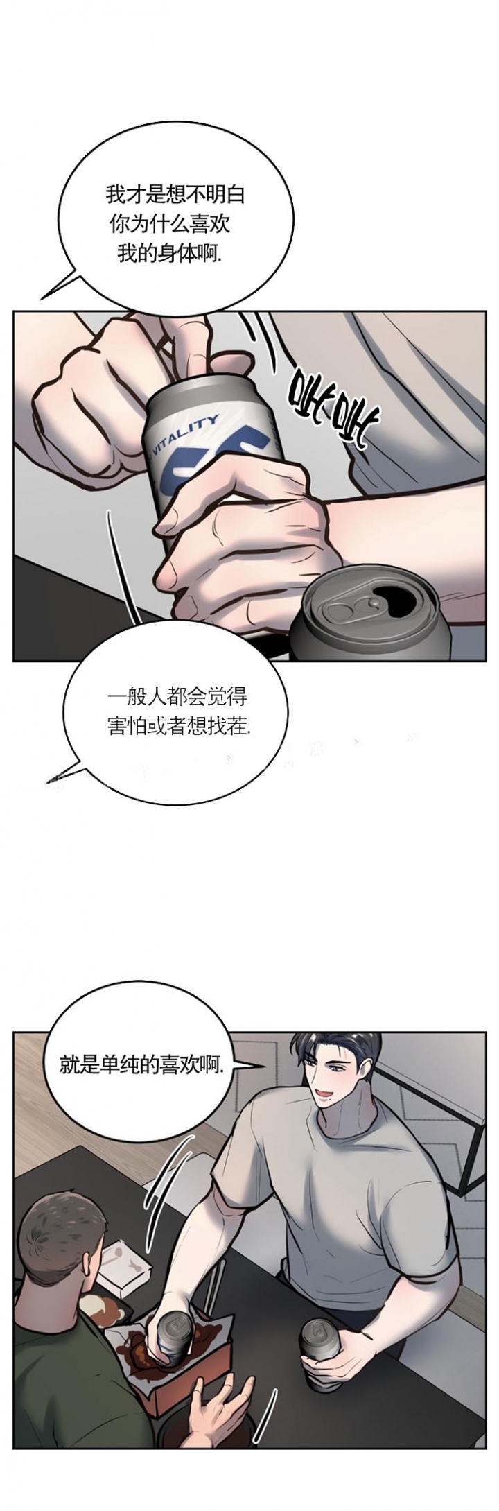 初恋的改变漫画,第44话1图