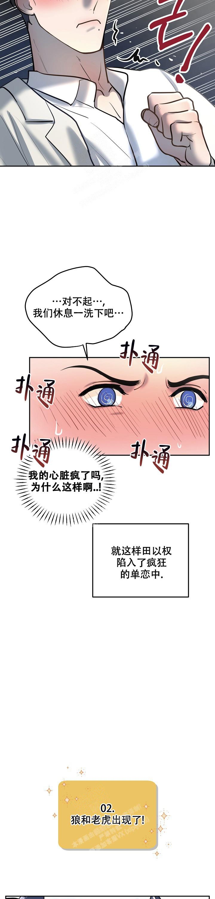 初恋的改变漫画,第78话1图