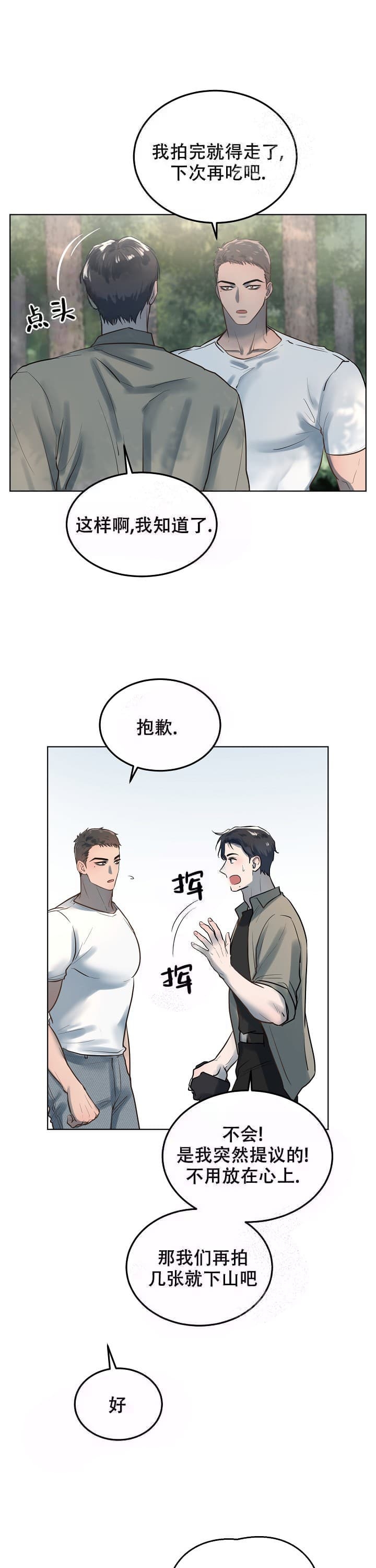 初恋的改变漫画,第17话2图