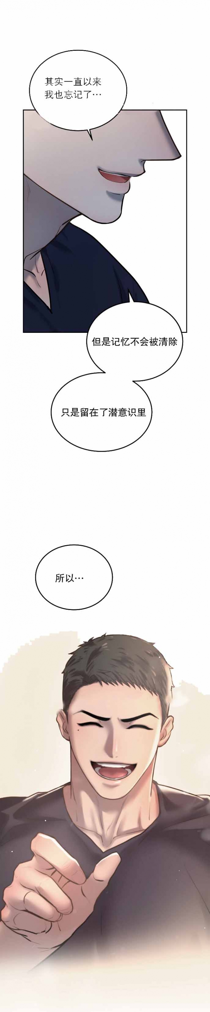 初恋的改变漫画,第48话2图