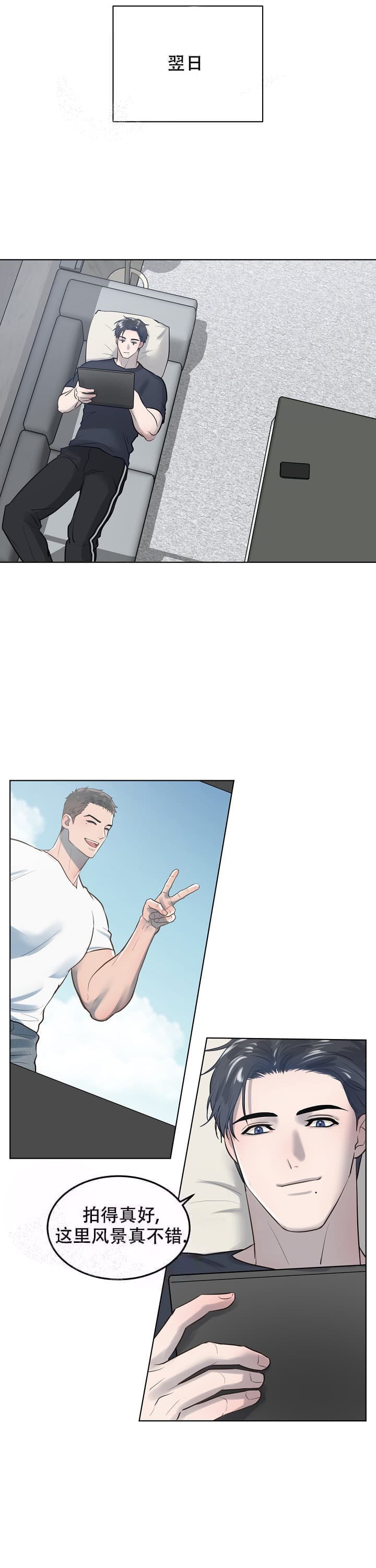 初恋的改变的漫画漫画,第17话2图