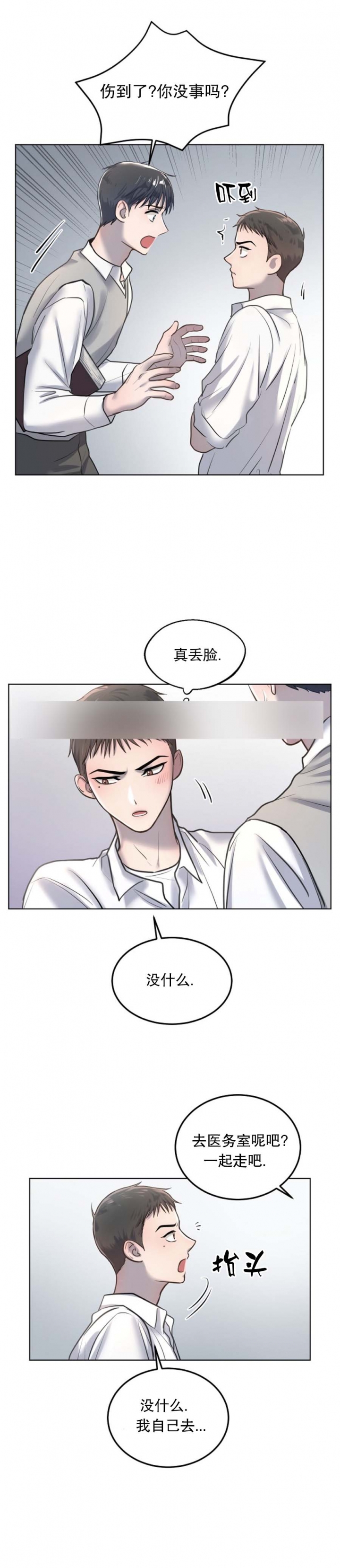 初恋的改变漫画,第26话2图