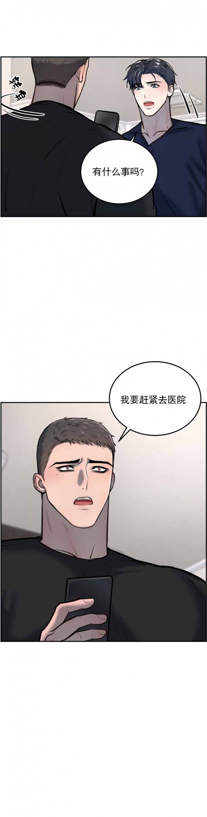 初恋的改变漫画,第48话1图
