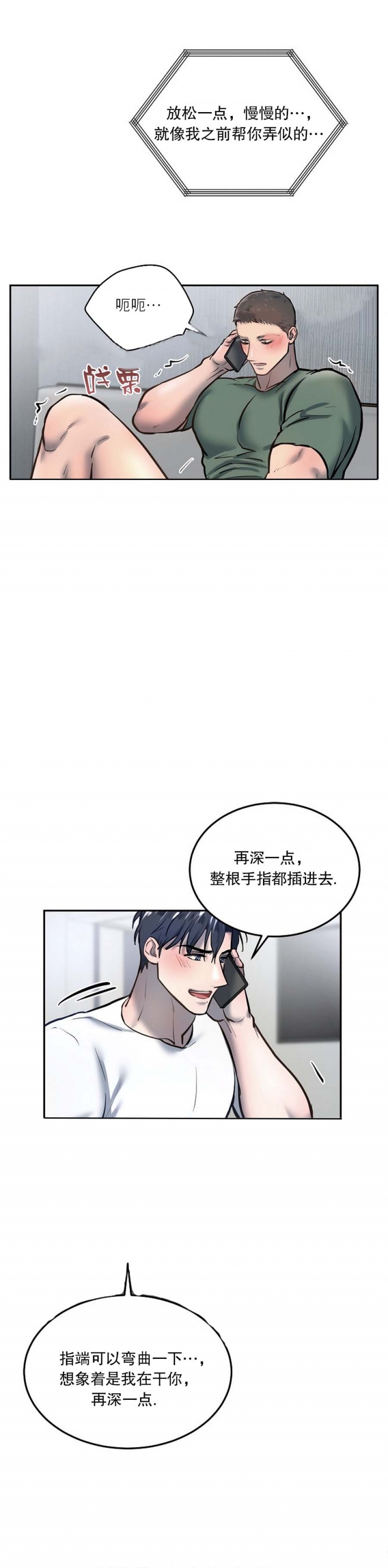 初恋的改变漫画,第63话2图