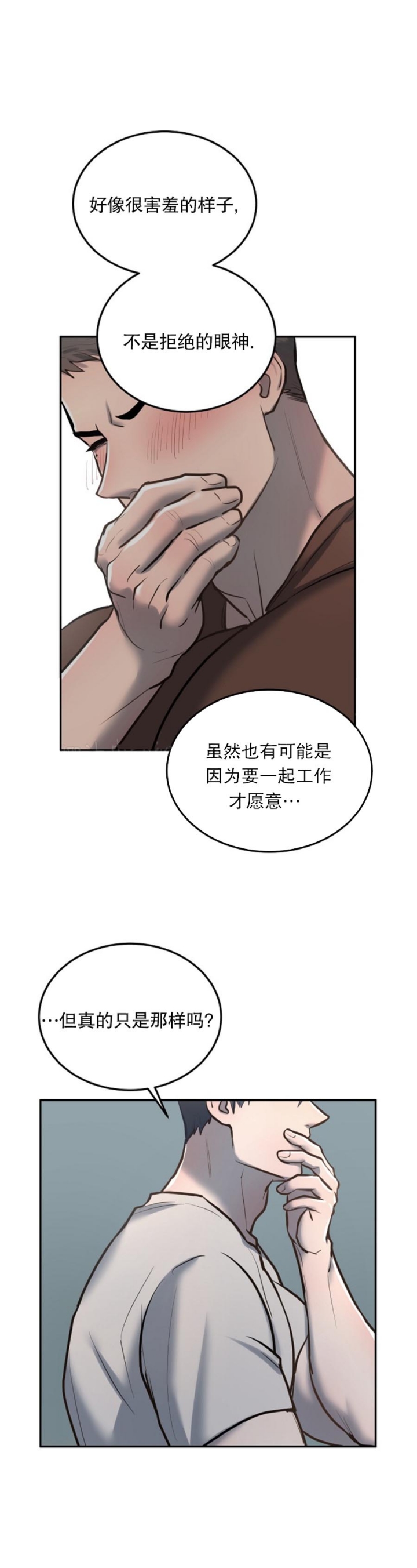 初恋的改变漫画,第36话1图