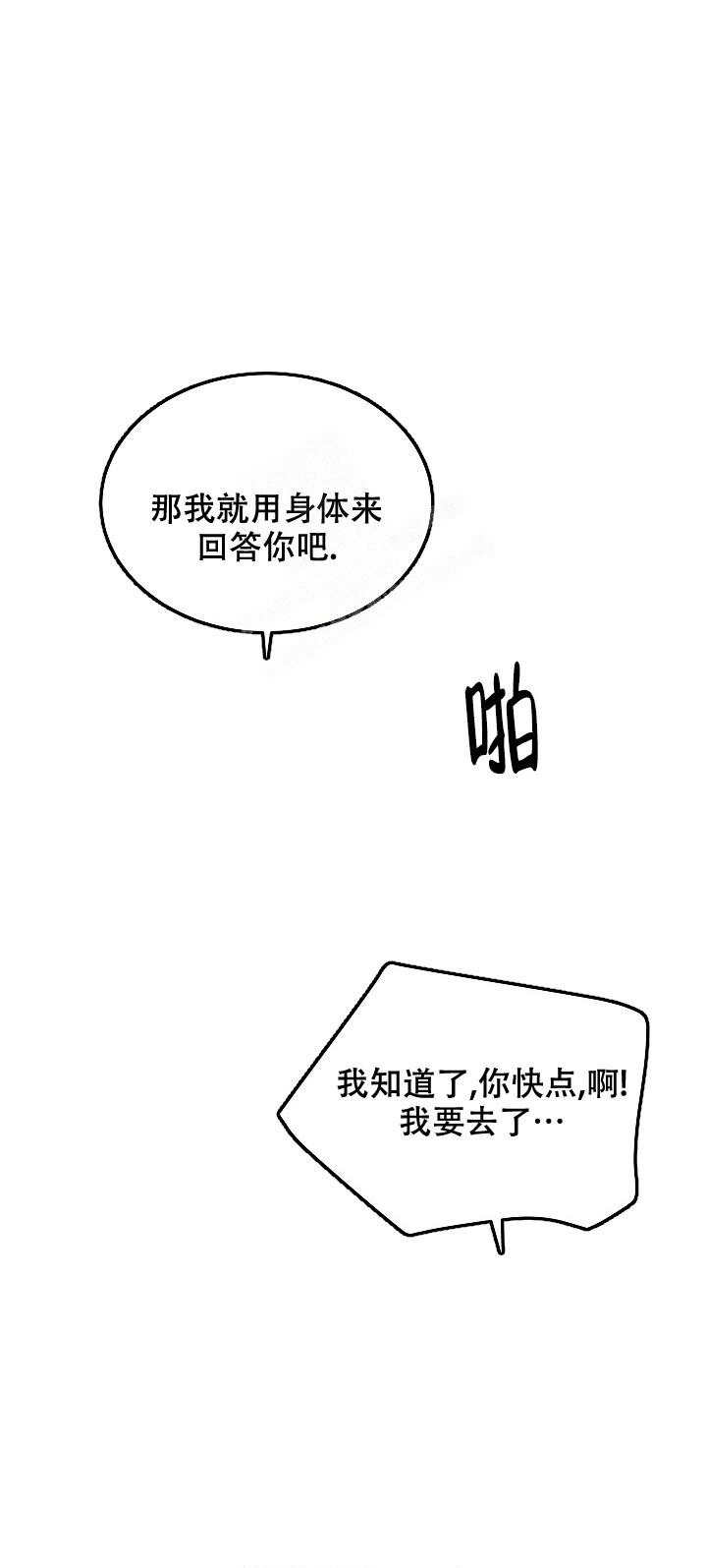 初恋的改变漫画,第77话2图