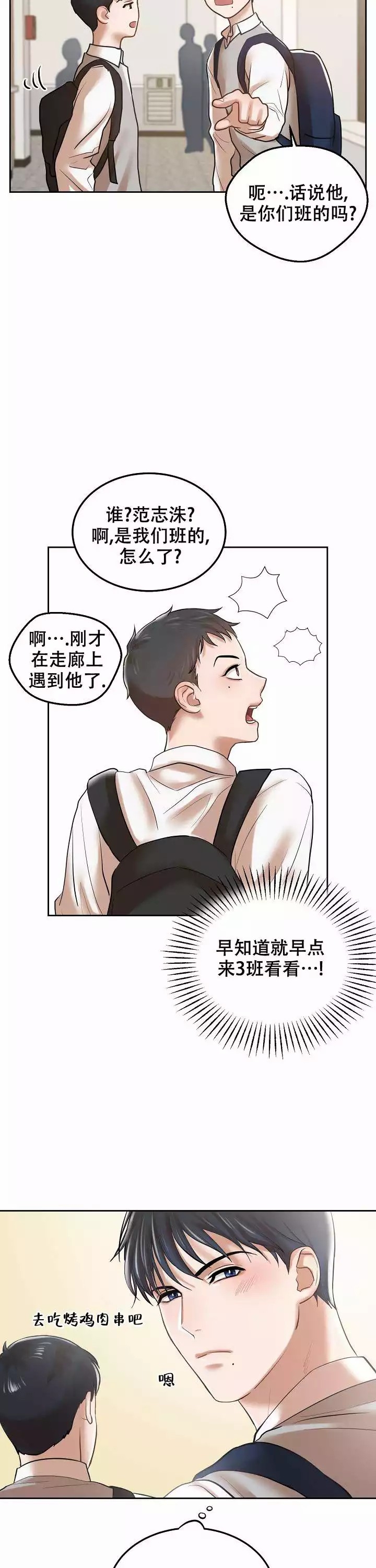 初恋的改变漫画,第4话1图