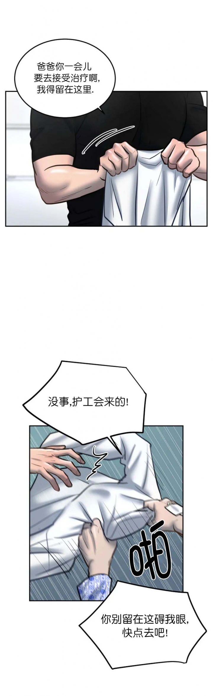 初恋的改变漫画,第59话2图