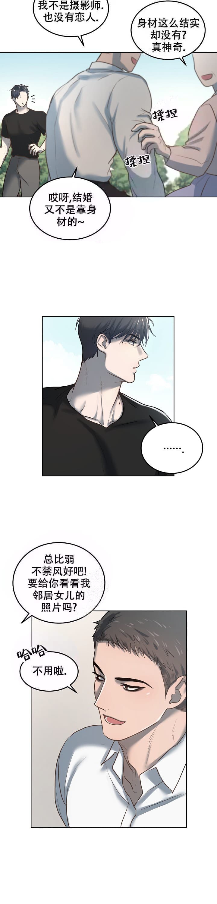 初恋的改变漫画,第11话2图