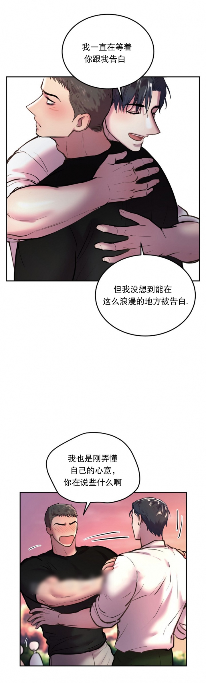初恋的改变的漫画漫画,第61话1图