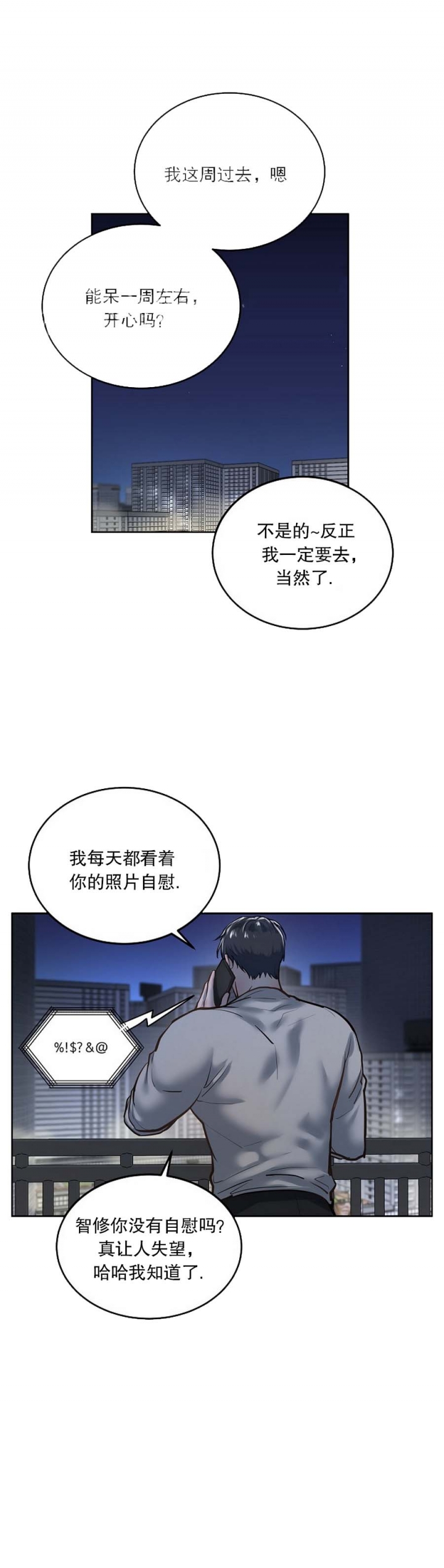 初恋的改变漫画,第64话1图