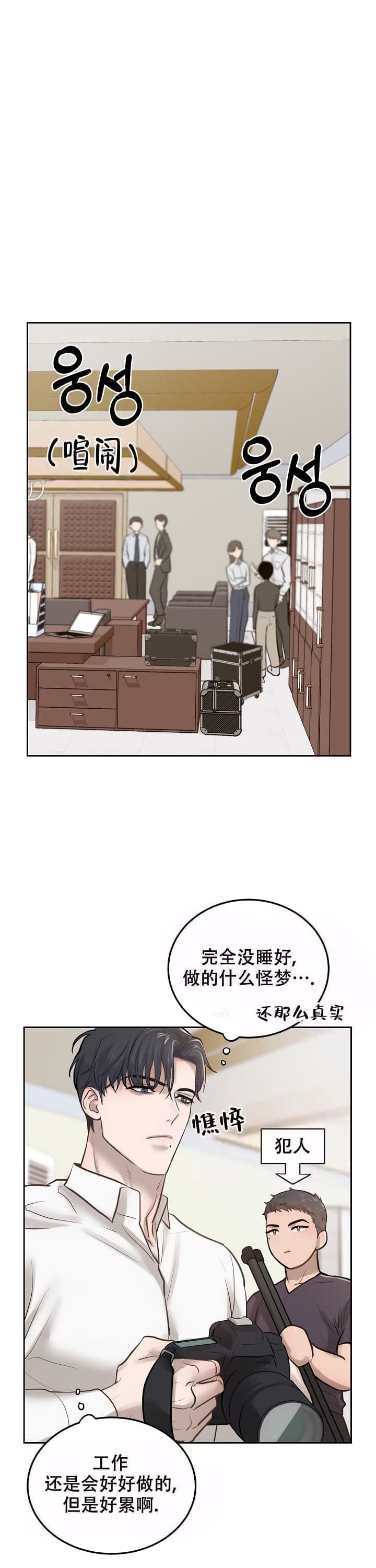 初恋的改变漫画,第8话2图