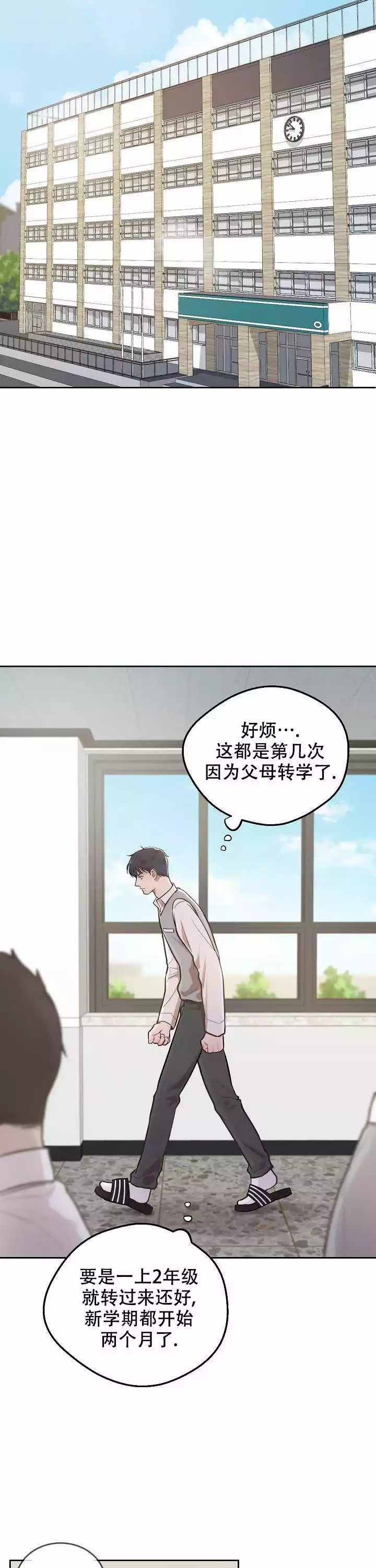 初恋的改变漫画,第3话2图