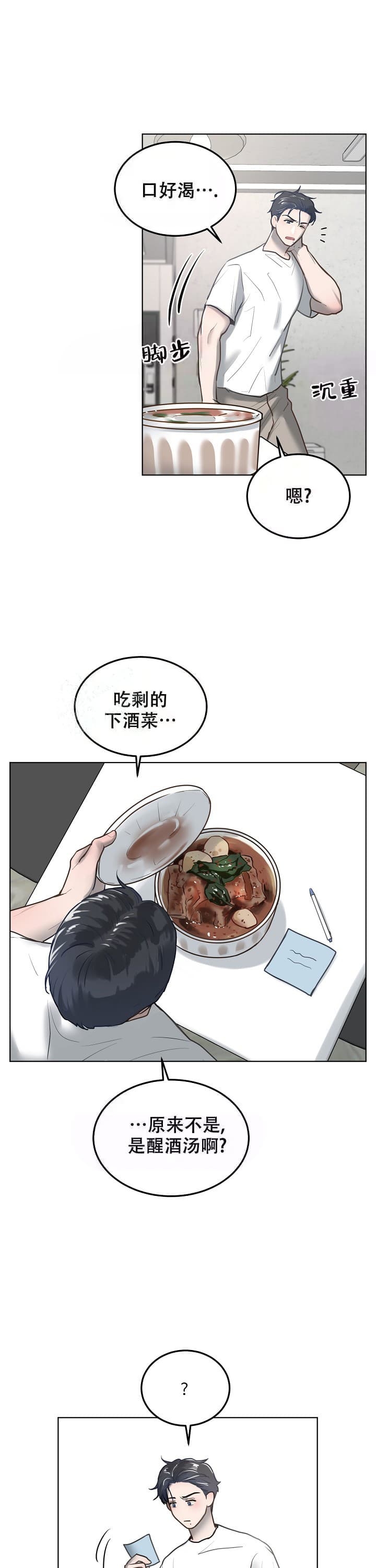 初恋的改变漫画,第21话1图