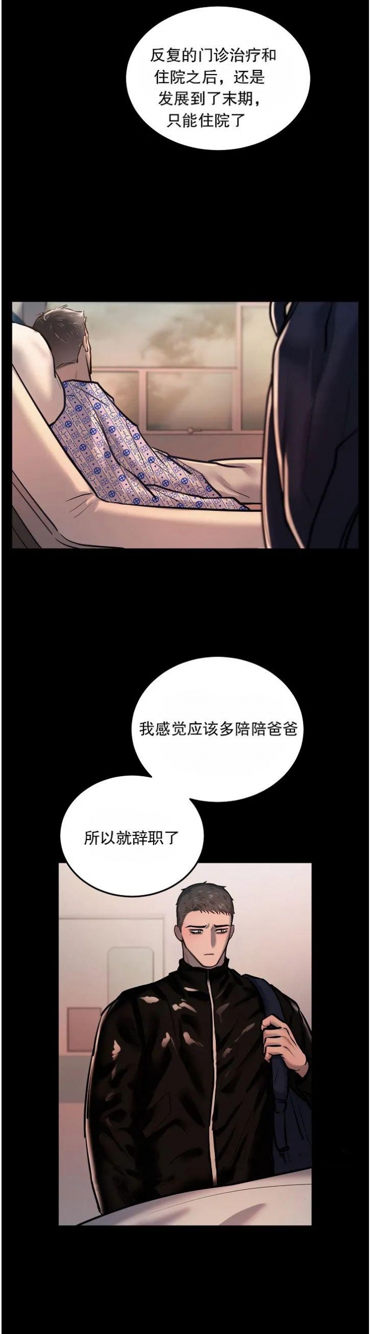 初恋的改变漫画,第50话1图