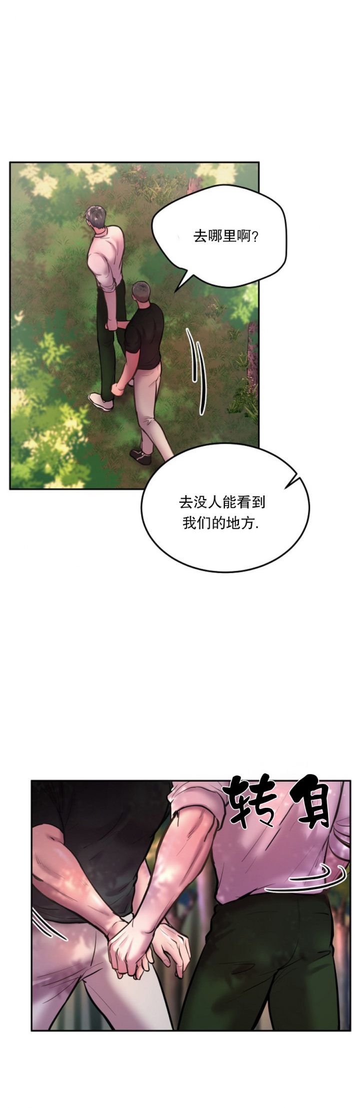 初恋的改变的漫画漫画,第61话1图