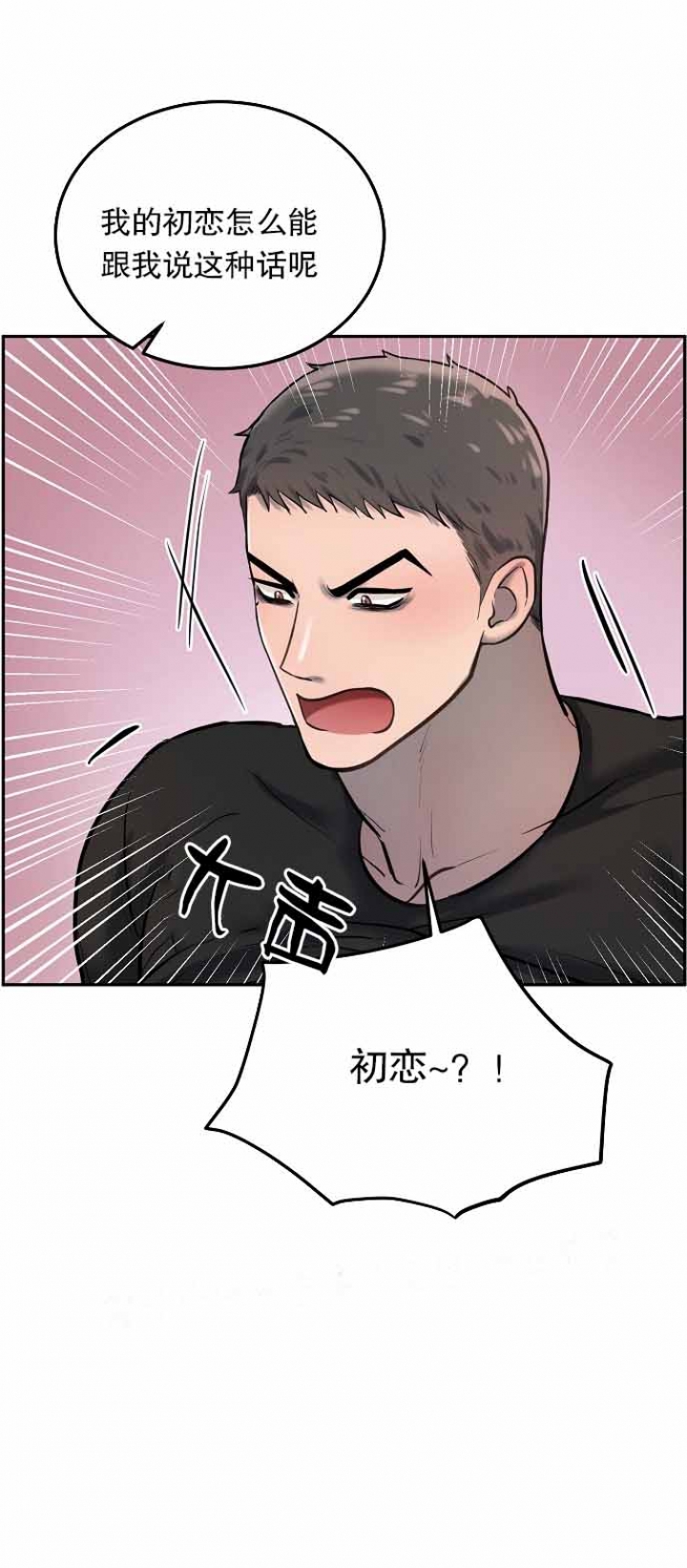 初恋的改变漫画,第48话1图