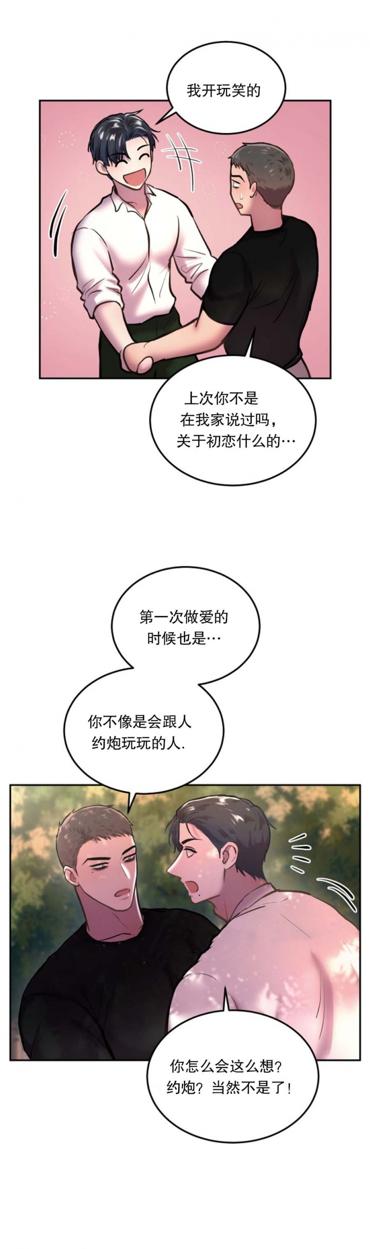 初恋的改变的漫画漫画,第61话2图