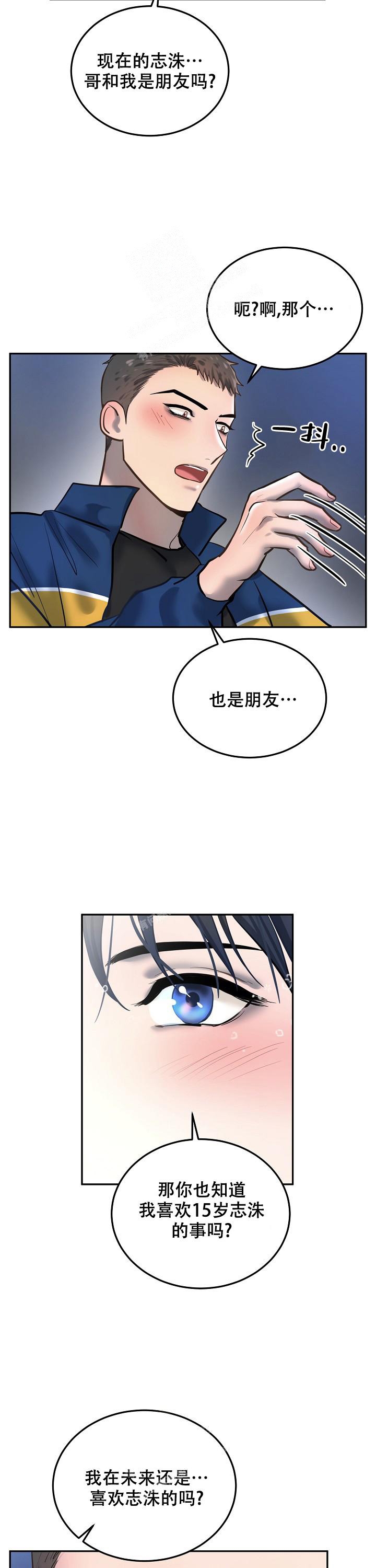 初恋的改变漫画,第79话2图