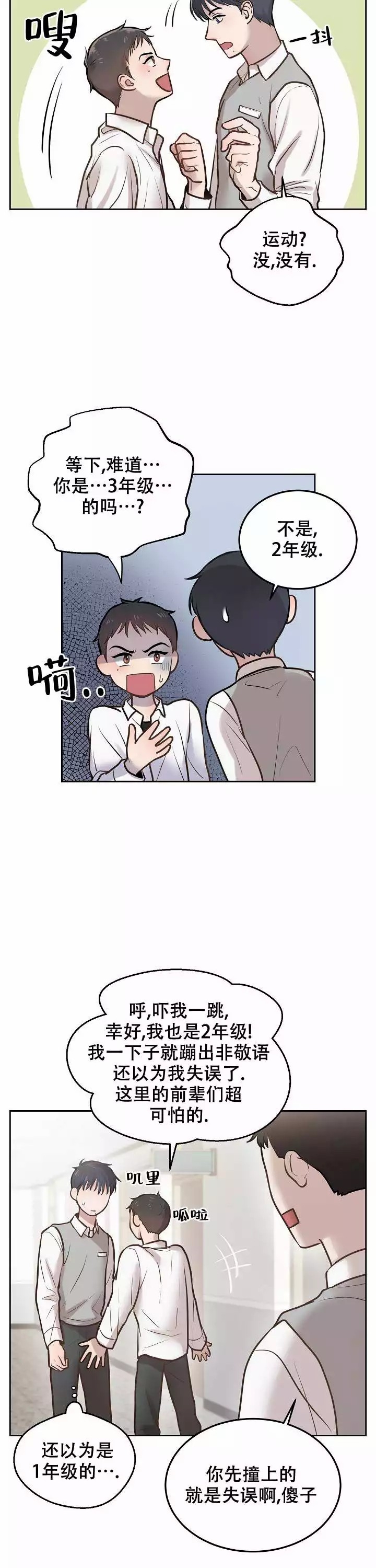 初恋的改变漫画,第3话2图