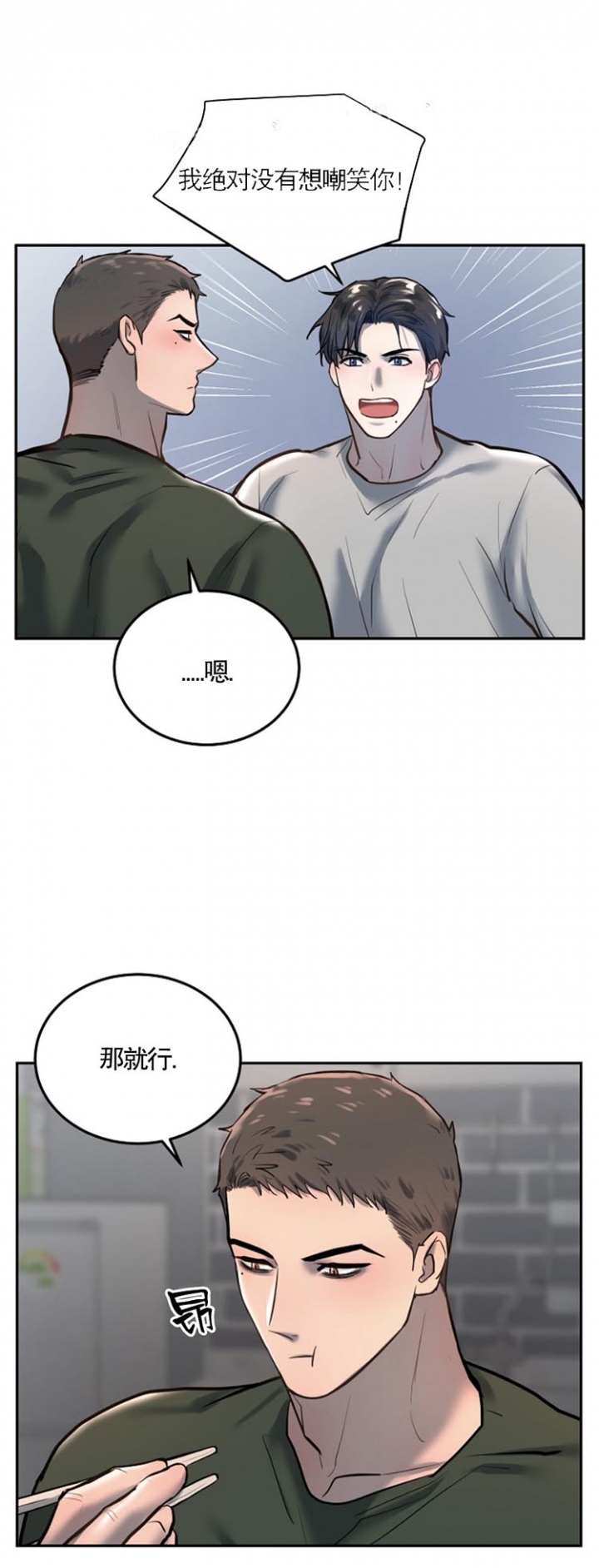 初恋的改变漫画,第44话2图