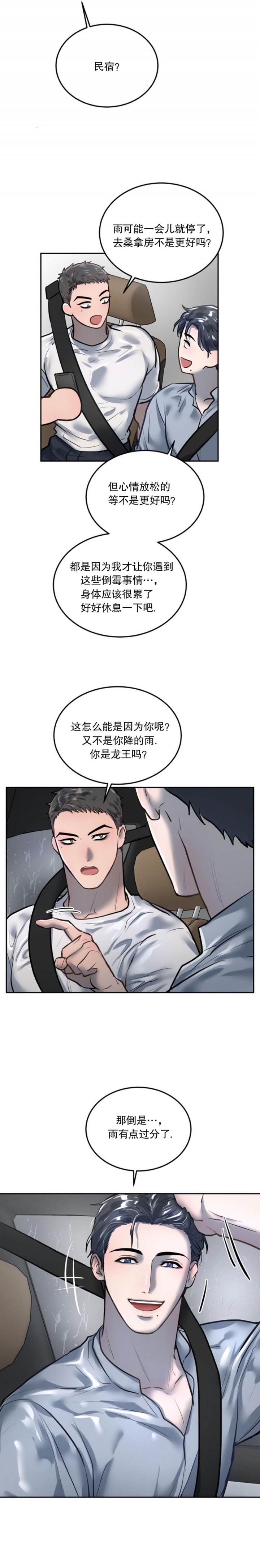 初恋的改变漫画,第38话1图