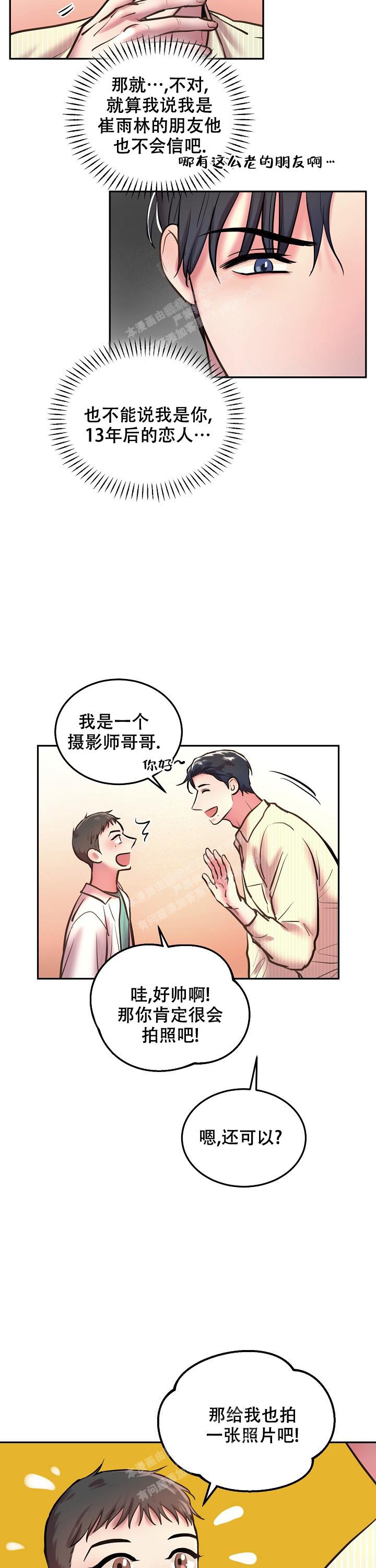 初恋的改变漫画,第79话1图