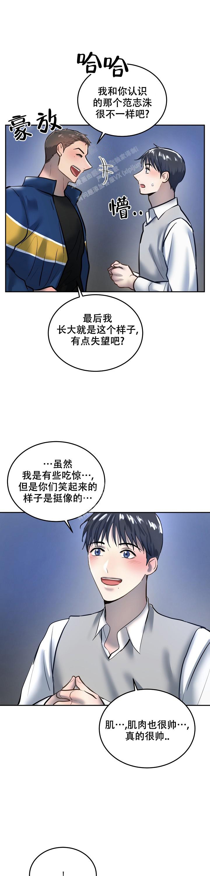 初恋的改变漫画,第79话2图