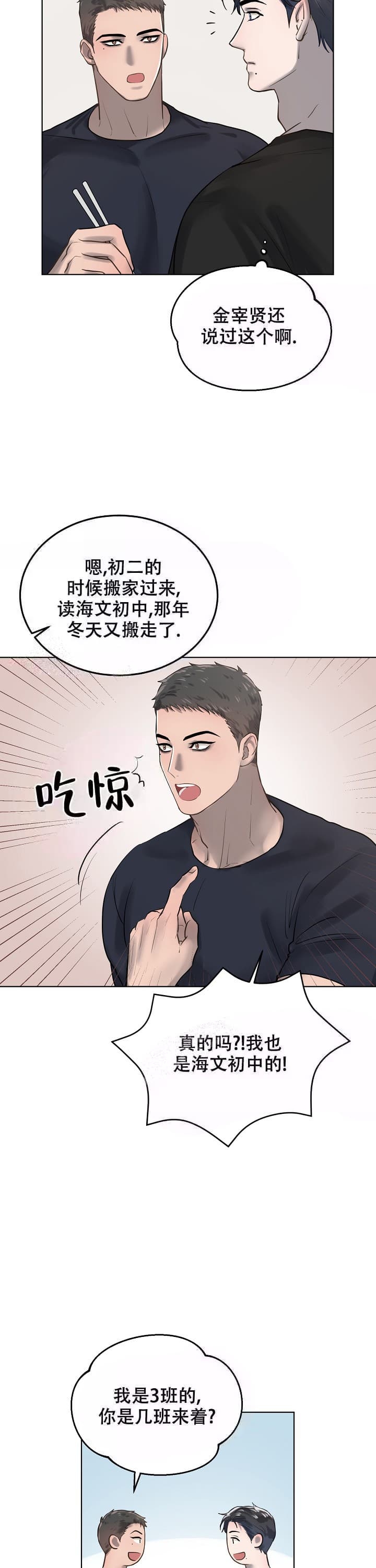 初恋的改变漫画,第18话1图