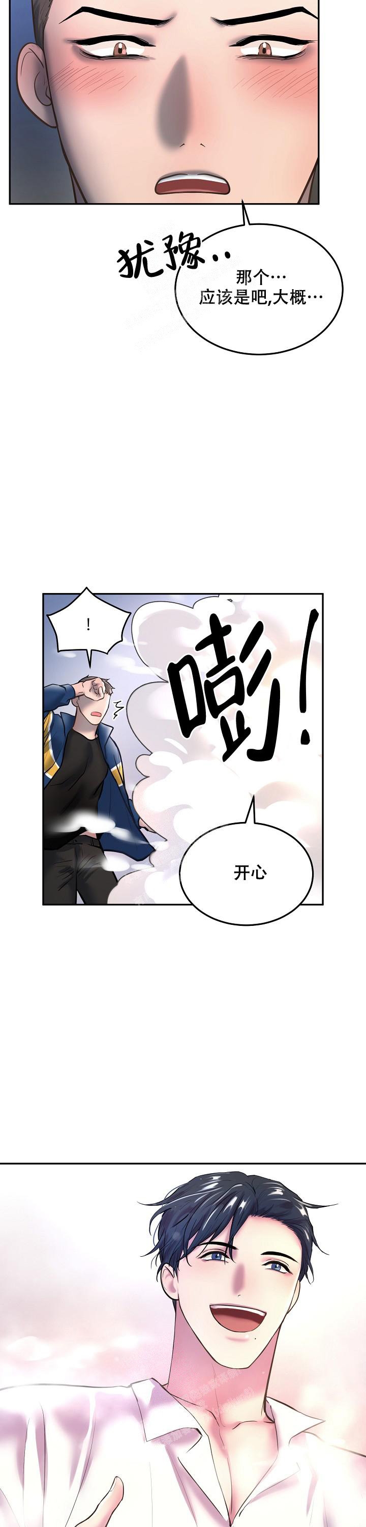 初恋的改变漫画,第79话1图