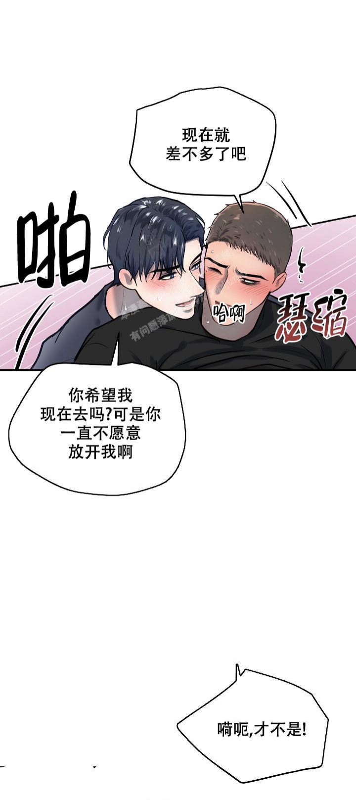 初恋的改变漫画,第72话2图