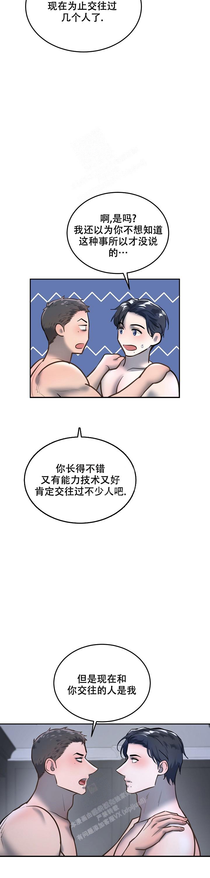 初恋的改变漫画,第77话2图