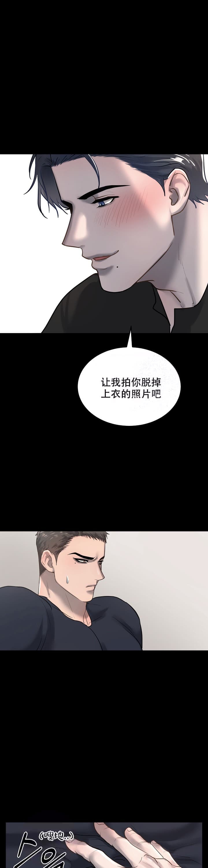 初恋的改变漫画,第22话2图