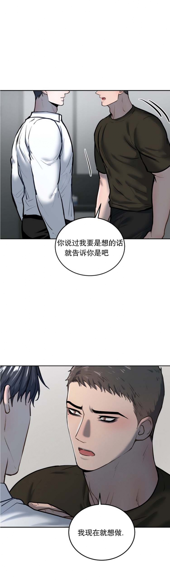 初恋的改变漫画,第52话1图