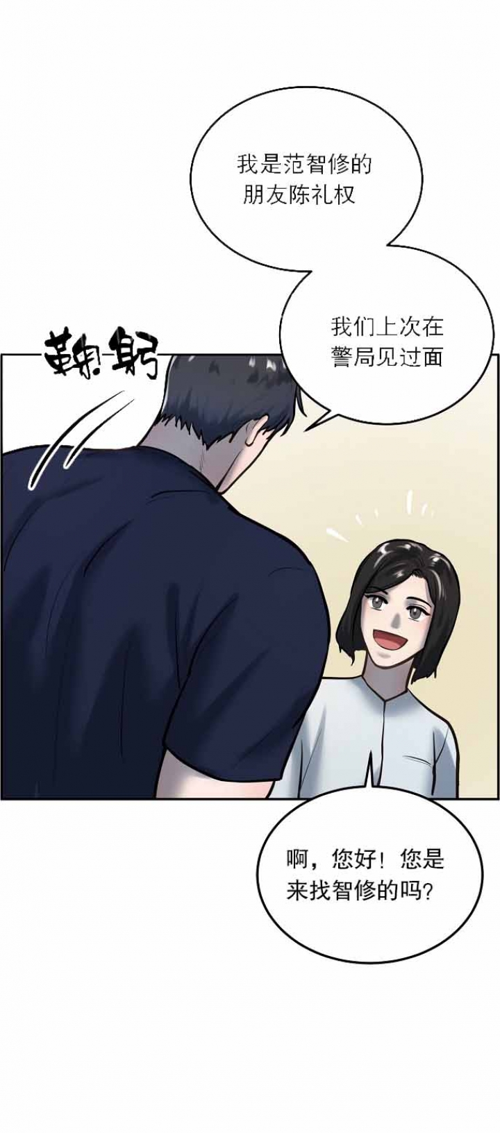 初恋的改变漫画,第49话2图