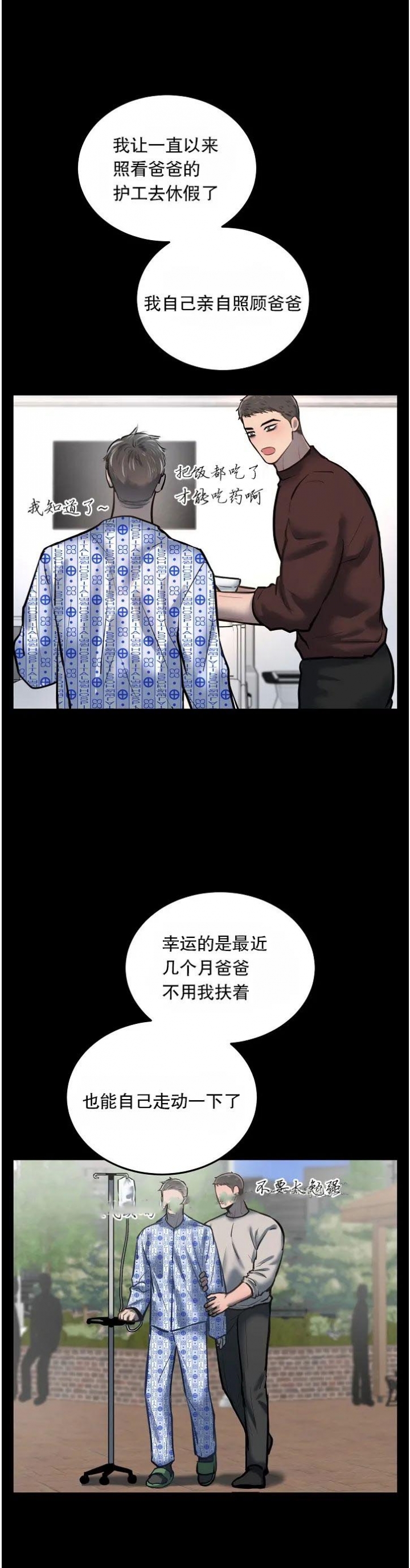 初恋的改变漫画,第50话2图