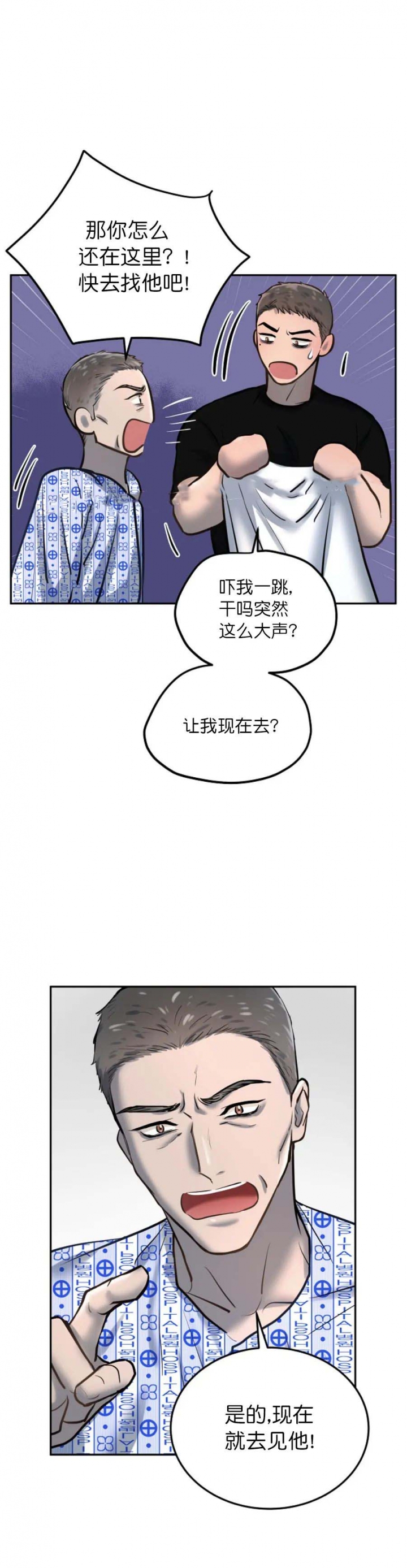 初恋的改变漫画,第59话2图