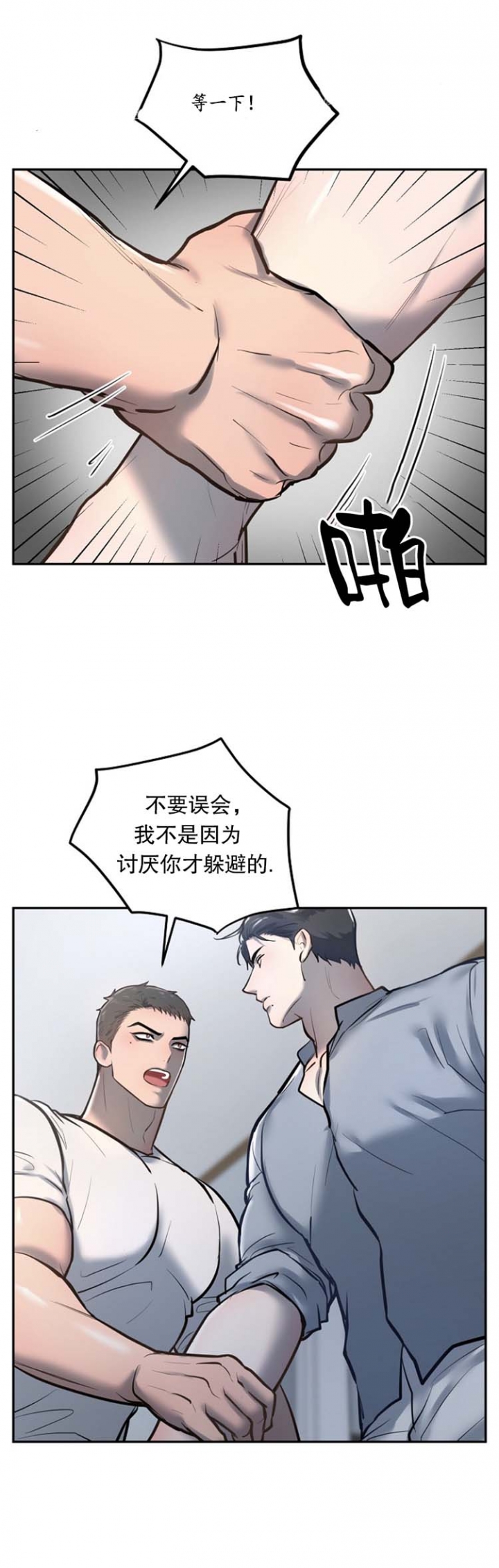 初恋的改变漫画,第39话2图