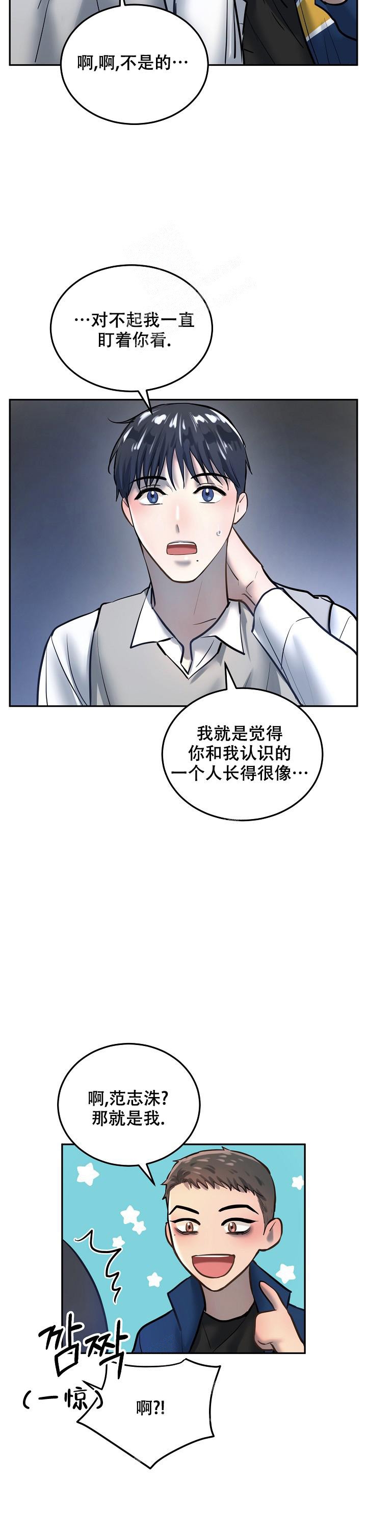 初恋的改变漫画,第79话1图