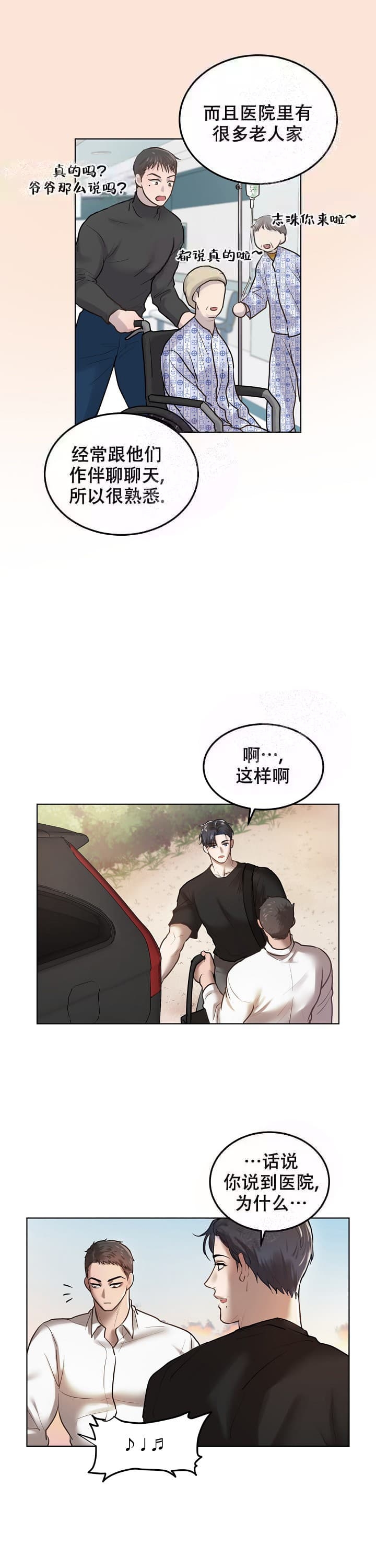 初恋的改变漫画,第11话2图