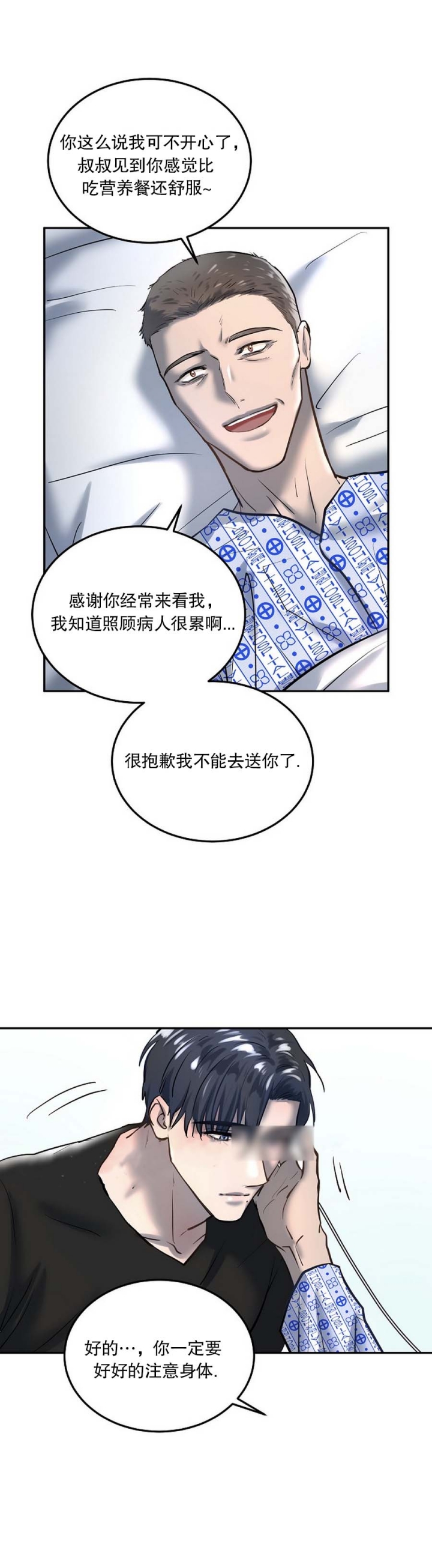 初恋的改变漫画,第62话2图