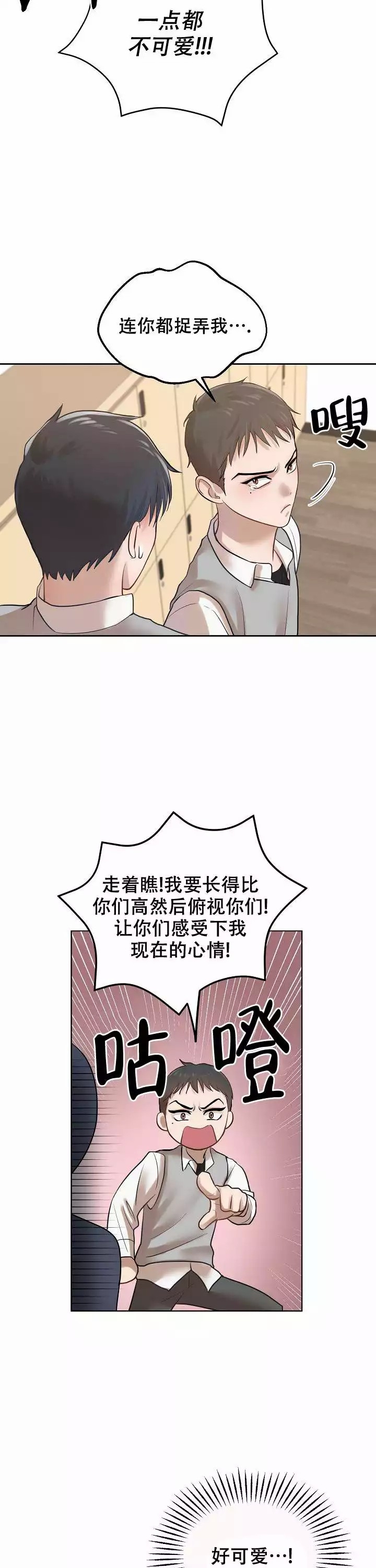 初恋的改变漫画,第5话1图