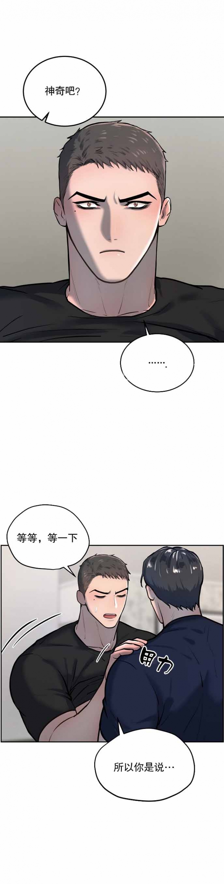 初恋的改变漫画,第48话2图