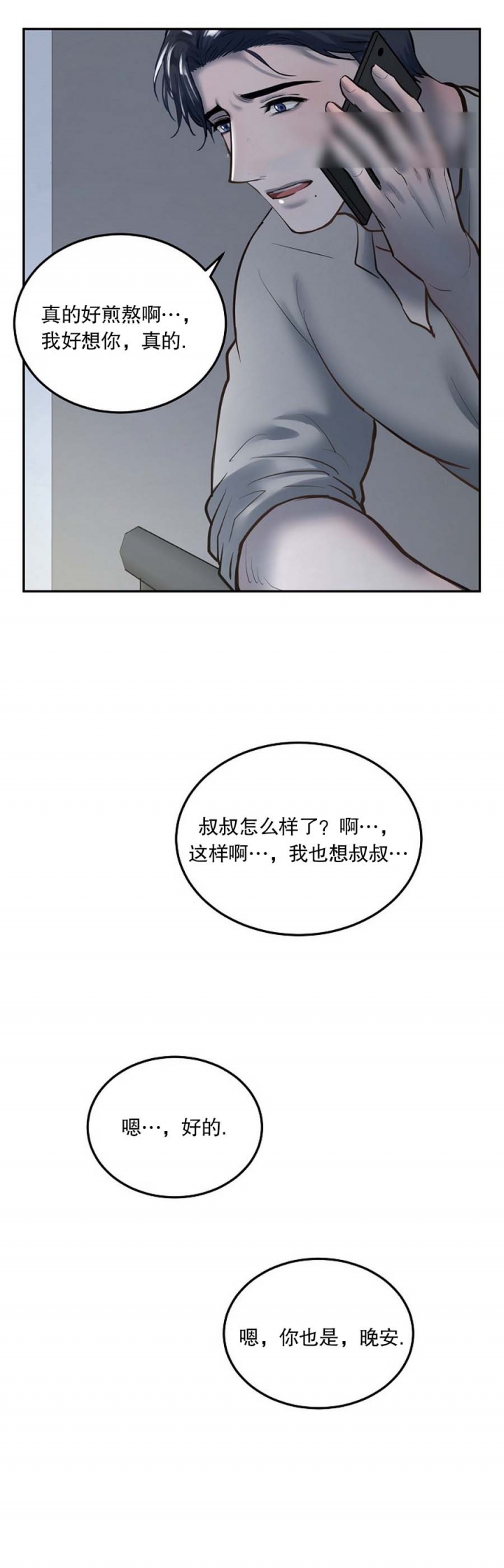 初恋的改变漫画,第64话2图