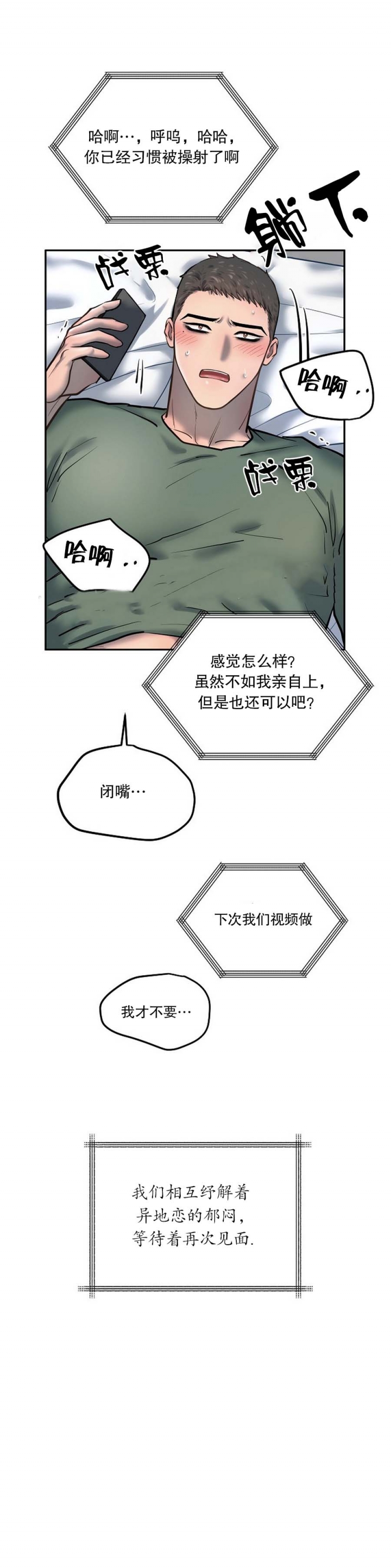 初恋的改变漫画,第64话2图